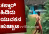 ಸುಳ್ಯ: ತಲ್ವಾರ್ ಹಿಡಿದು ಊರಿಡೀ ಸುತ್ತಾಡಿ ಪುಂಡಾಟ ಮೆರೆದ ಯುವಕ