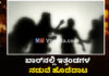 ಉಡುಪಿ: ಬಾರ್ನಲ್ಲಿ ಇತ್ತಂಡಗಳ ನಡುವೆ ಹೊಡೆದಾಟ; ದೂರು ಪ್ರತಿದೂರು ದಾಖಲು