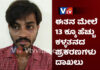 ಉಡುಪಿ: ಬೈಕ್ ಕಳವು ಪ್ರಕರಣ; ಓರ್ವ ಅರೆಸ್ಟ್