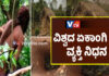 ಬುಡಕಟ್ಟು ಜನಾಂಗದ ಕೊನೆಯ ವ್ಯಕ್ತಿ ನಿಧನ; ಅಮೆಜಾನ್ ಕಾಡಿನಲ್ಲಿ ವಾಸವಾಗಿದ್ದ ಏಕಾಂಗಿ ವ್ಯಕ್ತಿ.!