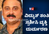 ಕಡಬ: ಮರದ ಕೊಂಬೆ ಕಡಿಯುತ್ತಿದ್ದ ವೇಳೆ ವಿದ್ಯುತ್ ತಂತಿ ಸ್ಪರ್ಶಿಸಿ ವ್ಯಕ್ತಿ ಸಾವು