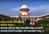 ಮೂಗುತಿ ಎನ್ನುವುದು ಎಂದಿಗೂ ಧಾರ್ಮಿಕ ನಂಬಿಕೆಯಲ್ಲ – ಸುಪ್ರೀಂಕೋರ್ಟ್