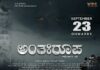 ಭಾರೀ ಸದ್ದು ಮಾಡುತ್ತಿದೆ ಕರಾವಳಿ ಕಲಾವಿದರ ‘ಅಂತಃರೂಪ’ ಕಿರುಚಿತ್ರ; ಒಂದೇ ದಿನದಲ್ಲಿ 10 ಸಾವಿರಕ್ಕೂ ಅಧಿಕ ವೀಕ್ಷಣೆ