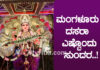 ಮಂಗಳೂರು: ಕುದ್ರೋಳಿ ಗೋಕರ್ಣನಾಥ ದಸರಾ ಮಹೋತ್ಸವ ಉದ್ಘಾಟನೆ