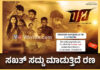 ಬಹು ನಿರೀಕ್ಷಿತ ರಣ ಸಿನಿಮಾ ಲೋಕಲ್ ವುಡ್ OTT ನಲ್ಲಿ ಬಿಡುಗಡೆ