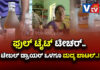 ಮದ್ಯ ಸೇವಿಸಿ ಮಕ್ಕಳಿಗೆ ಪಾಠ ಮಾಡುವ ಶಿಕ್ಷಕಿ.! ಅಪರೂಪದ ಘಟನೆ