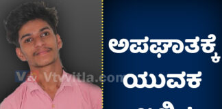 ಪುತ್ತೂರು: ಬೈಕೊಂದು ವಿದ್ಯುತ್ ಕಂಬಕ್ಕೆ ಡಿಕ್ಕಿ ಹೊಡೆದು, ಬಸ್ಸಿಗೆ ಡಿಕ್ಕಿ: ಬೈಕ್ ಸವಾರ ವೀರಮಂಗಲದ ಭರತ್ರಾಜ್ ಮೃತ್ಯು