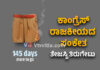 ಖಾಕಿ ಚಡ್ಡಿ ಸುಡುವ ಚಿತ್ರ ಪ್ರಕಟಿಸಿದ ಕಾಂಗ್ರೆಸ್..!