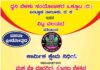 (ಸೆ.17)ರಂದು ವಿಟ್ಲದಲ್ಲಿ ಮುಕ್ತ ಪ್ರೊ ಮಾದರಿಯ ಹೊನಲು ಬೆಳಕಿನ ಮ್ಯಾಟ್ ಕಬಡ್ಡಿ ಪಂದ್ಯಾಟ