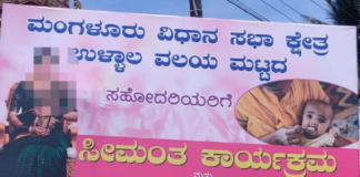 ಉಳ್ಳಾಲ: ಅನುಮತಿ ಇಲ್ಲದೇ ಪ್ಲೆಕ್ಸ್ನಲ್ಲಿ ಗರ್ಭಿಣಿ ಮಹಿಳೆಯ ಪೋಟೋ ಆಳವಡಿಕೆ; ಕೆರಳಿದ ಬಜರಂಗದ ಕಾರ್ಯಕರ್ತರು