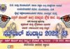 ವಿಟ್ಲ: (ಸೆ.17)ವಿಠ್ಠಲ್ ಜೇಸೀಸ್ ಅಂಗ್ಲ ಮಾಧ್ಯಮ ಪ್ರೌಢ ಶಾಲೆಯಲ್ಲಿ ಜಿಲ್ಲಾ ಮಟ್ಟದ ನೆಟ್ಬಾಲ್ ಪಂದ್ಯಾಟ 2022-23