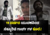 ” ರಾಕಿ ಭಾಯ್ ತರ ಸಬ್ ಕಾ ಬಾಪ್ ಆಗುವಾಸೆ”.! ನಾಲ್ವರು ಅಮಾಯಕರ ಕೊಲೆ ಮಾಡಿದ ಯುವಕ