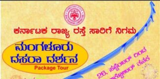 ಮಂಗಳೂರು: ಕೇವಲ 300ರೂ.ಯಲ್ಲಿ ಒಂಭತ್ತು ದೇವಿಯ ದರ್ಶನ ಪಡೆಯ ಬೇಕೆ..? ಕೆಎಸ್ಆರ್ಟಿಸಿ ನೀಡುತ್ತಿದೆ ದಸರಾ ವಿಶೇಷ ಆಫರ್