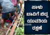 ವಿಟ್ಲ: 50 ಅಡಿ ಆಳದ ಪಾಳು ಬಾವಿಗೆ ಬಿದ್ದ ಯುವತಿ..! ಮುರಳಿ ವಿಟ್ಲ ಮತ್ತು ತಂಡದವರಿಂದ ರಕ್ಷಣಾ ಕಾರ್ಯ