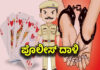 ಉಡುಪಿ: ಇಸ್ಪೀಟು, ಮಟ್ಕಾ ಅಡ್ಡೆಗೆ ದಾಳಿ; 8 ಮಂದಿ ಪೊಲೀಸ್ ವಶ.!