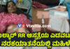 ವಿಟ್ಲ: ಬಡವರ ಜೀವದ ಜೊತೆ ಚೆಲ್ಲಾಟವಾಡಿದ ಡಾಕ್ಟರ್.!! ಶಸ್ತ್ರ ಚಿಕಿತ್ಸೆ ಹೆಸರಿನಲ್ಲಿ ಮಹಿಳೆಗೆ ಚಿತ್ರಹಿಂಸೆ.!!?
