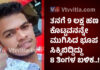 ಉಡುಪಿ: ಯುವಕನ ಆತ್ಮಹತ್ಯೆ ಪ್ರಕರಣಕ್ಕೆ ಬಿಗ್ ಟ್ವಿಸ್ಟ್; ಆತ್ಮಹತ್ಯೆಯ ನಾಟಕವಾಡಿ ಮುಗಿಸಿಯೇ ಬಿಟ್ಟ ಭೂಪ…!