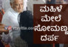 ಸಮಸ್ಯೆ ಹೇಳಿಕೊಳ್ಳಲು ಬಂದಿದ್ದ ಮಹಿಳೆಗೆ ಕಪಾಳಮೋಕ್ಷ ಮಾಡಿದ ಸಚಿವ ಸೋಮಣ್ಣ