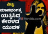 ವಿಟ್ಲ: ವಿವಾಹಿತ ಮಹಿಳೆಯ ಮಾನಭಂಗಕ್ಕೆ ಯತ್ನ; ಆರೋಪಿ ಅಂದರ್