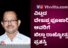 ವಿಟ್ಲ: ಜಿಲ್ಲಾ ರಾಜ್ಯೋತ್ಸವ ಪ್ರಶಸ್ತಿಗೆ ಆಯ್ಕೆಯಾದ ದೇಜಪ್ಪ ಪೂಜಾರಿ ಎನ್