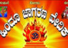 ಈದ್ಮಿಲಾದ್ ವೇಳೆ ಉಳ್ಳಾಲ ಮತ್ತು ಶಿವಮೊಗ್ಗದಲ್ಲಿ ನಡೆದ ಘಟನೆಯನ್ನು ತೀವ್ರವಾಗಿ ಖಂಡಿಸಿದ ಹಿಂದೂ ಜಾಗರಣ ವೇದಿಕೆ ಮಂಗಳೂರು ಗ್ರಾಮಾಂತರ ಜಿಲ್ಲೆ