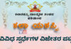 ಕಲಾತಪಸ್ವಿ ಸಾಂಸ್ಕೃತಿಕ ತಂಡ ಪ್ರಸ್ತುತ ಪಡಿಸಿದ ಕಲಾಯಶಸ್ವಿ- 2022 ವಿವಿಧ ಸ್ಪರ್ಧೆಗಳು; ತಪಸ್ವಿಯಾಗಿ ಕಲೆಯನ್ನು ಒಲಿಸಿಕೊಂಡು ಸ್ಪರ್ಧೆಯಲ್ಲಿ ಯಶಸ್ವಿಯಾದ ವಿಜೇತರ ಪಟ್ಟಿ; ಸಾರ್ವಜನಿಕ ವಿಭಾಗದ ಗಾಯನ ಸ್ಪರ್ಧೆಯಲ್ಲಿ ಅಶ್ವಿನಿ ಪೆರುವಾಯಿ ಪ್ರಥಮ