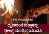 ಮಂಗಳೂರು: ಪಂಜುರ್ಲಿ ದೈವದಂತೆ ರೀಲ್ಸ್ ಮಾಡಿದ ಯುವತಿ; ಆಕ್ರೋಶ ವ್ಯಕ್ತವಾಗುತ್ತಿದಂತೆ ವಿಡಿಯೋ ಡಿಲೀಟ್