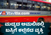 ಉಪ್ಪಿನಂಗಡಿ: ತಾನು ಬಯಸಿದ ಸ್ಥಳದಲ್ಲಿ ಬಸ್ ನಿಲ್ಲದ ಕಾರಣ; ವ್ಯಕ್ತಿಯಿಂದ ಬಸ್ಗೆ ಕಲ್ಲು ತೂರಾಟ