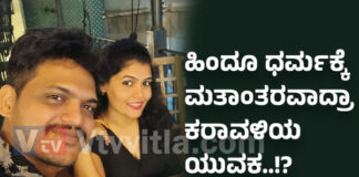 ಹಿಂದೂ ಧರ್ಮಕ್ಕೆ ಮತಾಂತರಗೊಂಡ ಮೆಲ್ಕಾರ್ನ ಎನ್ಎಂ ರಿಯಾಜ್..!? ಮದುವೆಯ ಸುತ್ತ ಅನುಮಾನದ ಹುತ್ತ..?! – ಸಾಮಾಜಿಕ ತಾಣಗಳಲ್ಲಿ ವೈರಲ್