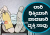 ಮಂಗಳೂರು: ಮುಂಜಾನೆಯೇ ಯಮರೂಪದಲ್ಲಿ ಬಂದ ಲಾರಿ; ವಾಕಿಂಗ್ ನಿರತ ವ್ಯಕ್ತಿ ದುರ್ಮರಣ