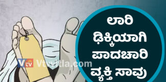 ಮಂಗಳೂರು: ಮುಂಜಾನೆಯೇ ಯಮರೂಪದಲ್ಲಿ ಬಂದ ಲಾರಿ; ವಾಕಿಂಗ್ ನಿರತ ವ್ಯಕ್ತಿ ದುರ್ಮರಣ