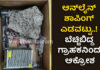 ಮಂಗಳೂರು: ಆನ್ಲೈನ್ನಲ್ಲಿ ಆರ್ಡರ್ ಮಾಡಿದ್ದು ಲ್ಯಾಪ್ಟ್ಯಾಪ್…! ಪಾರ್ಸೆಲ್ ಬಂದಿದ್ದು ಕಲ್ಲಿನ ತುಂಡು ಮತ್ತು ಇಲೆಕ್ಟ್ರಾನಿಕ್ ವೇಸ್ಟ್