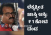 ಮಂಗಳೂರು: 237 ಪಟ್ಟು ಹೆಚ್ಚು ಆಸ್ತಿ ಹೊಂದಿದ ಪಾಲಿಕೆ ಹಿರಿಯ ನೈರ್ಮಲ್ಯ ನಿರೀಕ್ಷಕ..! 9 ವರ್ಷಗಳ ನಂತರ ಆರೋಪ ಸಾಬೀತು; 1 ಕೋಟಿ ರೂ ದಂಡ