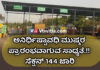 ಸುರತ್ಕಲ್ ಟೋಲ್ ಗೇಟ್ ಸುತ್ತಮುತ್ತ ಸೆಕ್ಷನ್ 144…!!