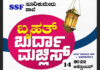 ಸೂರಿಕುಮೇರುನಲ್ಲಿ ಬೃಹತ್ ಬುರ್ದಾ ಮಜ್ಲಿಸ್