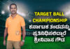 ವಿಟ್ಲ: ರಾಷ್ಟ್ರ ಮಟ್ಟದ ಟಾರ್ಗೆಟ್ ಬಾಲ್ ಚಾಂಪಿಯನ್ಶಿಪ್ನಲ್ಲಿ ಕರ್ನಾಟಕ ತಂಡವನ್ನು ಪ್ರತಿನಿಧಿಸಲಿದ್ದಾರೆ ಶ್ರೀನಿವಾಸ ಗೌಡ