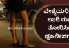 ಉಡುಪಿ: ಬಸ್ಸ್ಟ್ಯಾಂಡ್ನಲ್ಲಿ ಅಸಭ್ಯವಾಗಿ ವರ್ತಿಸಿದ ವೇಶ್ಯಯರಿಗೆ ಲಾಠಿ ಬೀಸಿದ ಪೊಲೀಸರು; ಪೊಲೀಸರನ್ನು ತರಾಟೆಗೆ ತೆಗೆದುಕೊಂಡ ಮಂಗಳಮುಖಿ