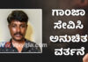 ಪುತ್ತೂರು: ಗಾಂಜಾ ನಶೆಯಲ್ಲಿದ್ದ ಉಮ್ಮರ್ ಫಾರೂಖ್ ಬಂಧನ