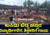 ಉಪ್ಪಳ: ಶಾಲಾ ವಿಜ್ಞಾನ ಮೇಳ ಕಾರ್ಯಕ್ರಮ ವೇಳೆ ಚಪ್ಪರ ಕುಸಿತ; ಹಲವು ವಿದ್ಯಾರ್ಥಿ, ಶಿಕ್ಷಕರಿಗೆ ಗಾಯ