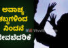 ವಿಟ್ಲ: ಮನೆಗೆ ಬಂದ ಸೊಸೆಯ ಮೇಲೆ ಹಲ್ಲೆಗೈದು ಜೀವ ಬೆದರಿಕೆ – ದೂರು ದಾಖಲು