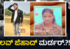 ಮತಾಂತರಕ್ಕೆ ಒಪ್ಪದ ಯುವತಿಯನ್ನು 4ನೇ ಅಂತಸ್ತಿನಿಂದ ದೂಡಿ ಹಾಕಿ ಕಗ್ಗೊಲೆ