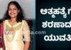 ಕಾರ್ಕಳ: ಅಣ್ಣನ ದಾರಿ ಅನುಕರಿಸಿದ ಸಹೋದರಿ..!? ಮೆಸ್ಕಾಂ ಉದ್ಯೋಗಿ ನೇಣು ಬಿಗಿದು ಆತ್ಮಹತ್ಯೆ