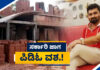 ಉಡುಪಿ: ಸರ್ಕಾರಿ ಜಾಗವನ್ನೇ ಕಬಳಿಸಿ ಅನಧಿಕೃತ ಕಟ್ಟಡ ನಿರ್ಮಿಸುತ್ತಿರುವ ಪಿಡಿಓ ಅಧಿಕಾರಿ..!
