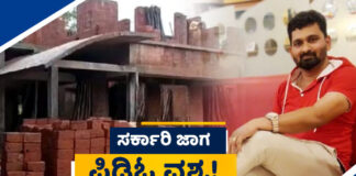 ಉಡುಪಿ: ಸರ್ಕಾರಿ ಜಾಗವನ್ನೇ ಕಬಳಿಸಿ ಅನಧಿಕೃತ ಕಟ್ಟಡ ನಿರ್ಮಿಸುತ್ತಿರುವ ಪಿಡಿಓ ಅಧಿಕಾರಿ..!