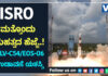 ಇಸ್ರೋದಿಂದ ಬಾಹ್ಯಾಕಾಶಕ್ಕೆ 8 ನ್ಯಾನೊ ಉಪಗ್ರಹಗಳನ್ನು ಹೊತ್ತ ಪಿಎಸ್ಎಲ್ವಿ-ಸಿ 54 ರಾಕೆಟ್ ಉಡಾವಣೆ