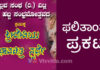 ಬಿಲ್ಲವ ಸಂಘ (ರಿ) ವಿಟ್ಲ ಬೆಳ್ಳಿ ಹಬ್ಬ ಸಂಭ್ರಮೋತ್ಸವದ ಪ್ರಯುಕ್ತ ಶ್ರೀ ದೇವಿಯ ಭಾವಚಿತ್ರ ಸ್ಪರ್ಧೆ: ಇಲ್ಲಿದೆ ವಿಜೇತರ ಪಟ್ಟಿ