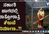ಬಂಟ್ವಾಳ: ಸರ್ಕಾರಿ ಜಾಗದಲ್ಲಿ ಅನಧಿಕೃತ ಶಿಲುಬೆ..!? ಹಿಂಜಾವೇಯಿಂದ ಪ್ರತಿಭಟನೆಯ ಎಚ್ಚರಿಕೆ