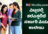 ವಿಟ್ಲದಲ್ಲಿ ತಲೆ ಎತ್ತಲಿದೆ ಸರ್ಕಾರಿ ಪದವಿಪೂರ್ವ ಕಾಲೇಜು