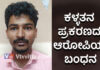 ವಿಟ್ಲ: ಕಳ್ಳತನ ಪ್ರಕರಣ – ನ್ಯಾಯಾಲಯಕ್ಕೆ ಹಾಜರಾಗದೆ ತಲೆ ಮರೆಸಿಕೊಂಡಿದ್ದ ಆರೋಪಿ ಅರೆಸ್ಟ್