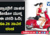 ಬಂಟ್ವಾಳ: ಅಪ್ರಾಪ್ತೆ ಚಲಾಯಿಸಿದ ಸ್ಕೂಟರ್ ಅಪಘಾತ; ಮಾಲಕರಿಗೆ ದಂಡ